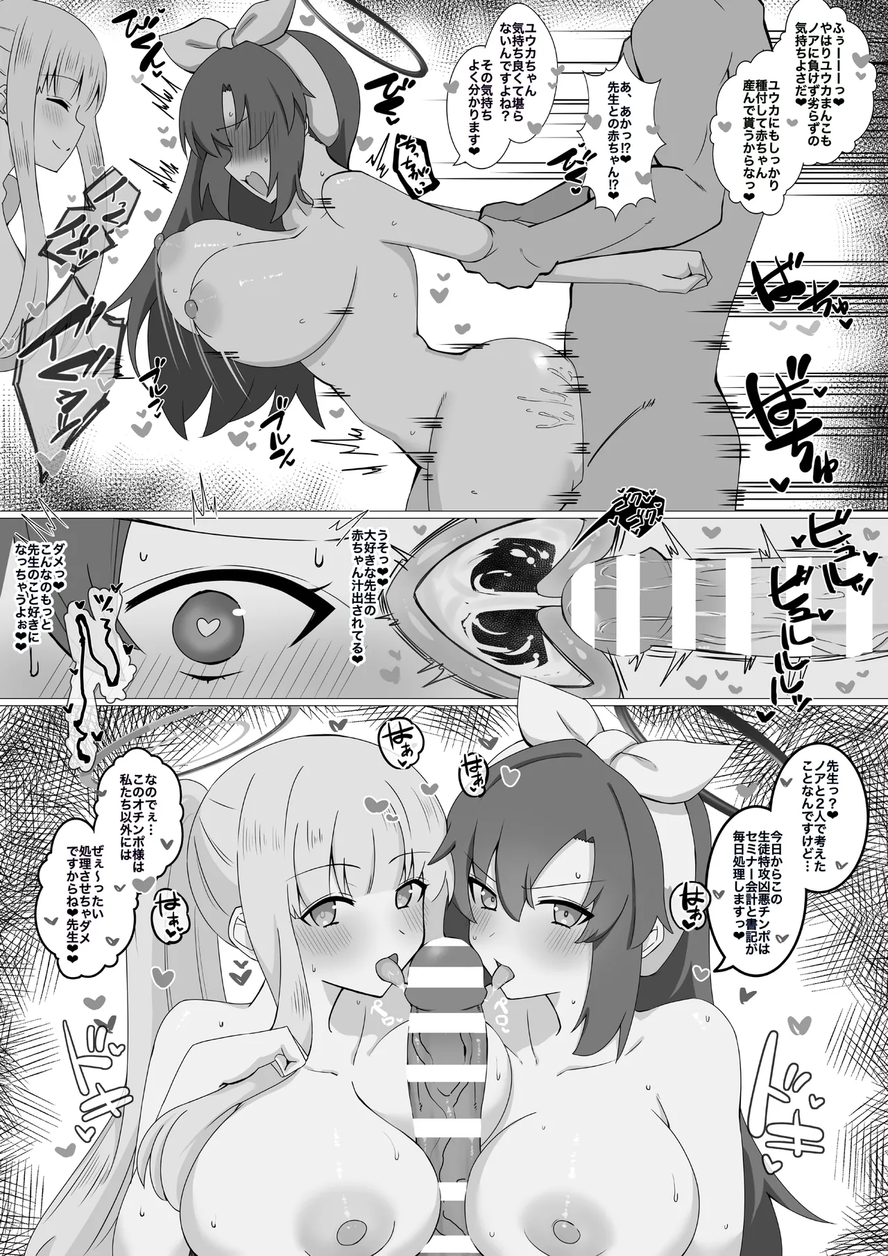 Seminar Futari no Dokidoki Doukin page 3 full