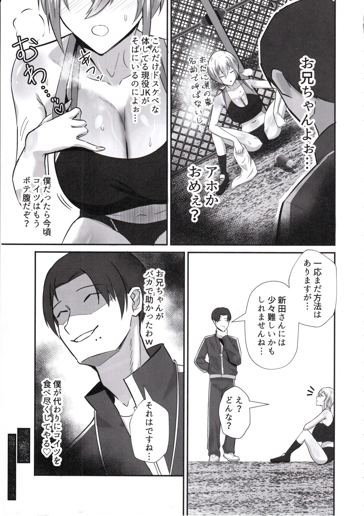 Boku ga Erabare Hazu Datta ~Boku ga Sodate Shita Oshiego ga Aitsu no Onaho ni Ochiru Made~ page 6 full