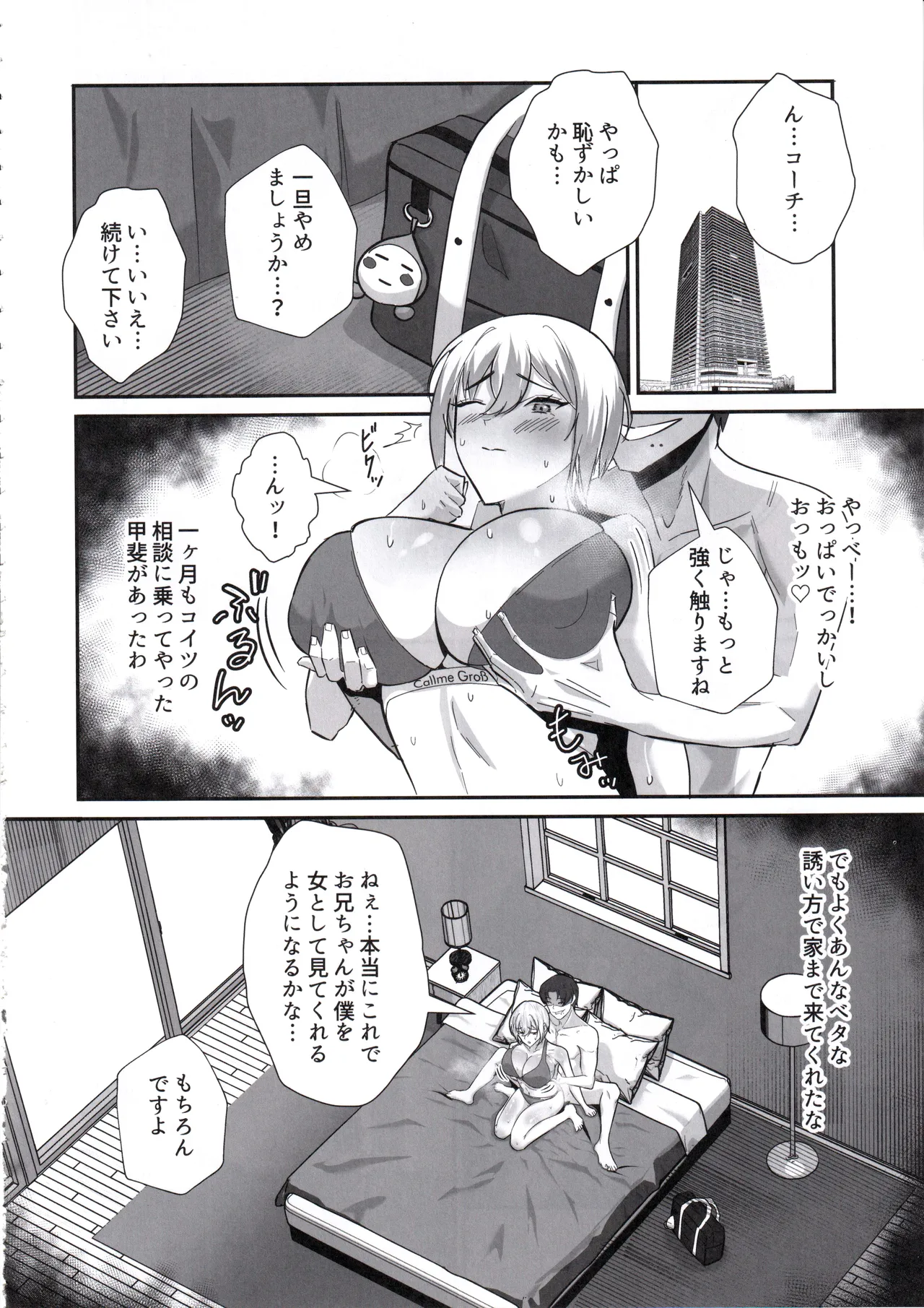 Boku ga Erabare Hazu Datta ~Boku ga Sodate Shita Oshiego ga Aitsu no Onaho ni Ochiru Made~ page 7 full