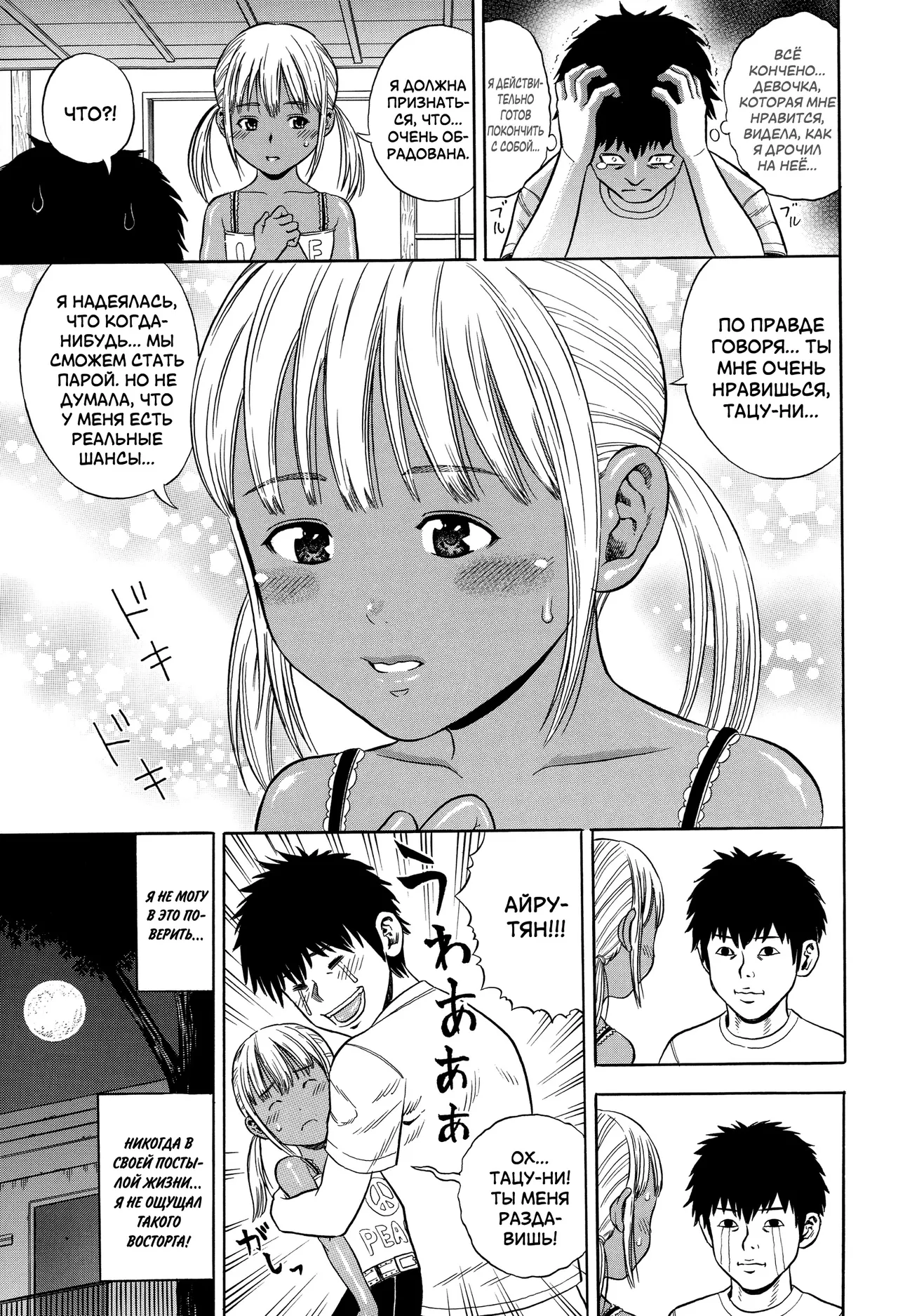 Doushiyoumonai Boku no Koi no Hanashi | История моей любви page 7 full