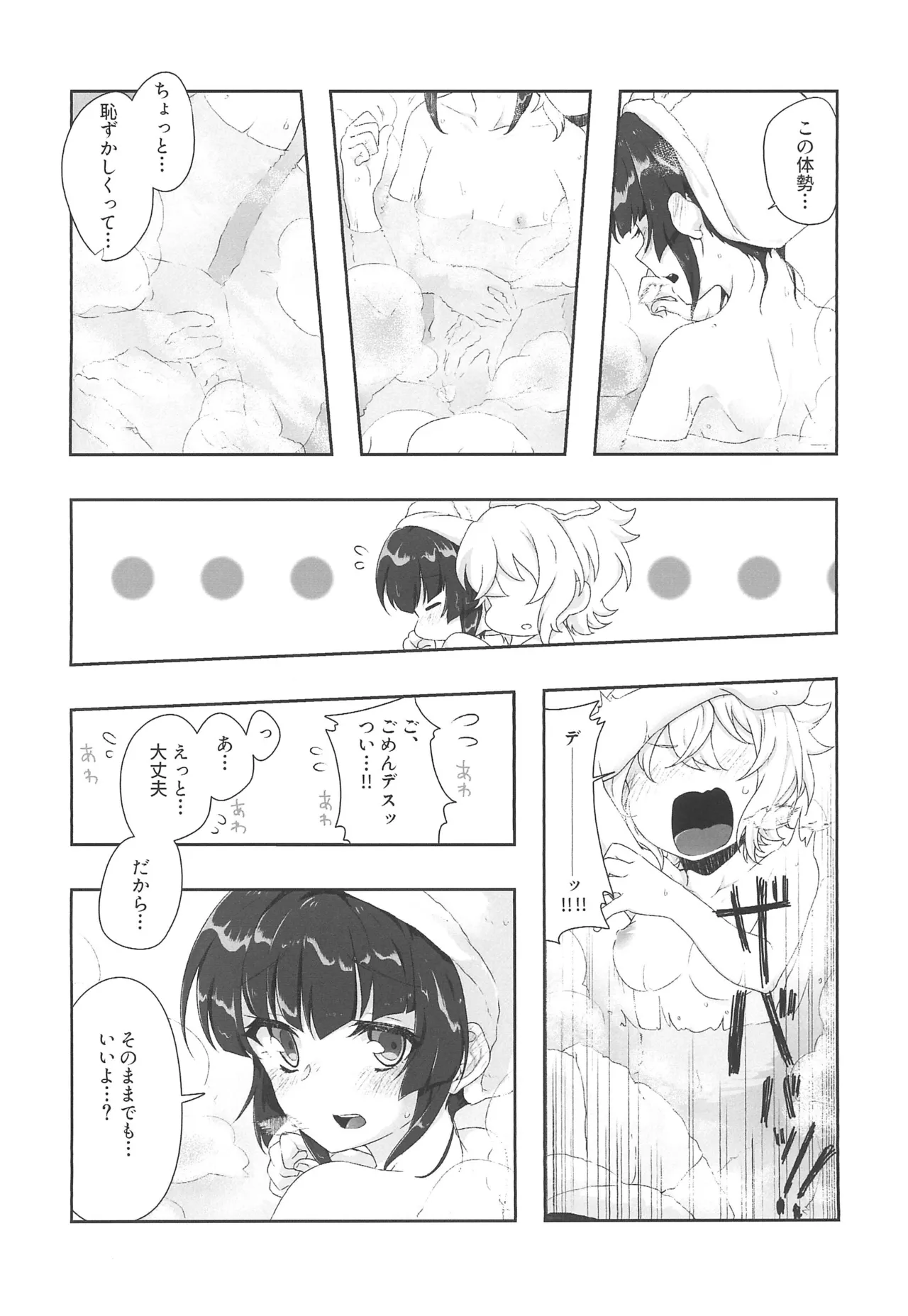 Zettou Yuki no Onsenyado Desu! 1 page 10 full
