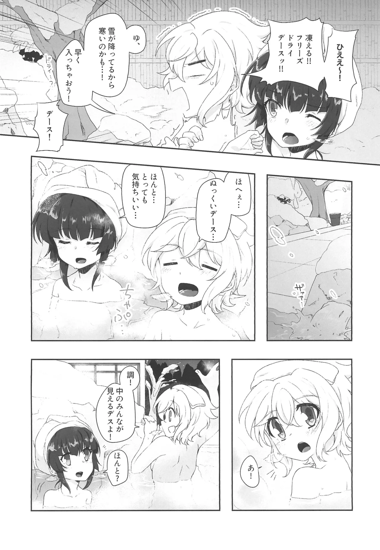 Zettou Yuki no Onsenyado Desu! 1 page 6 full