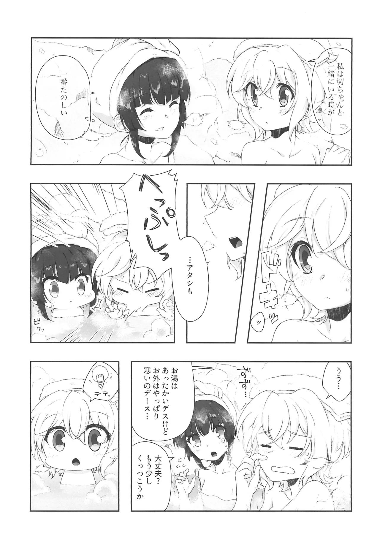 Zettou Yuki no Onsenyado Desu! 1 page 8 full