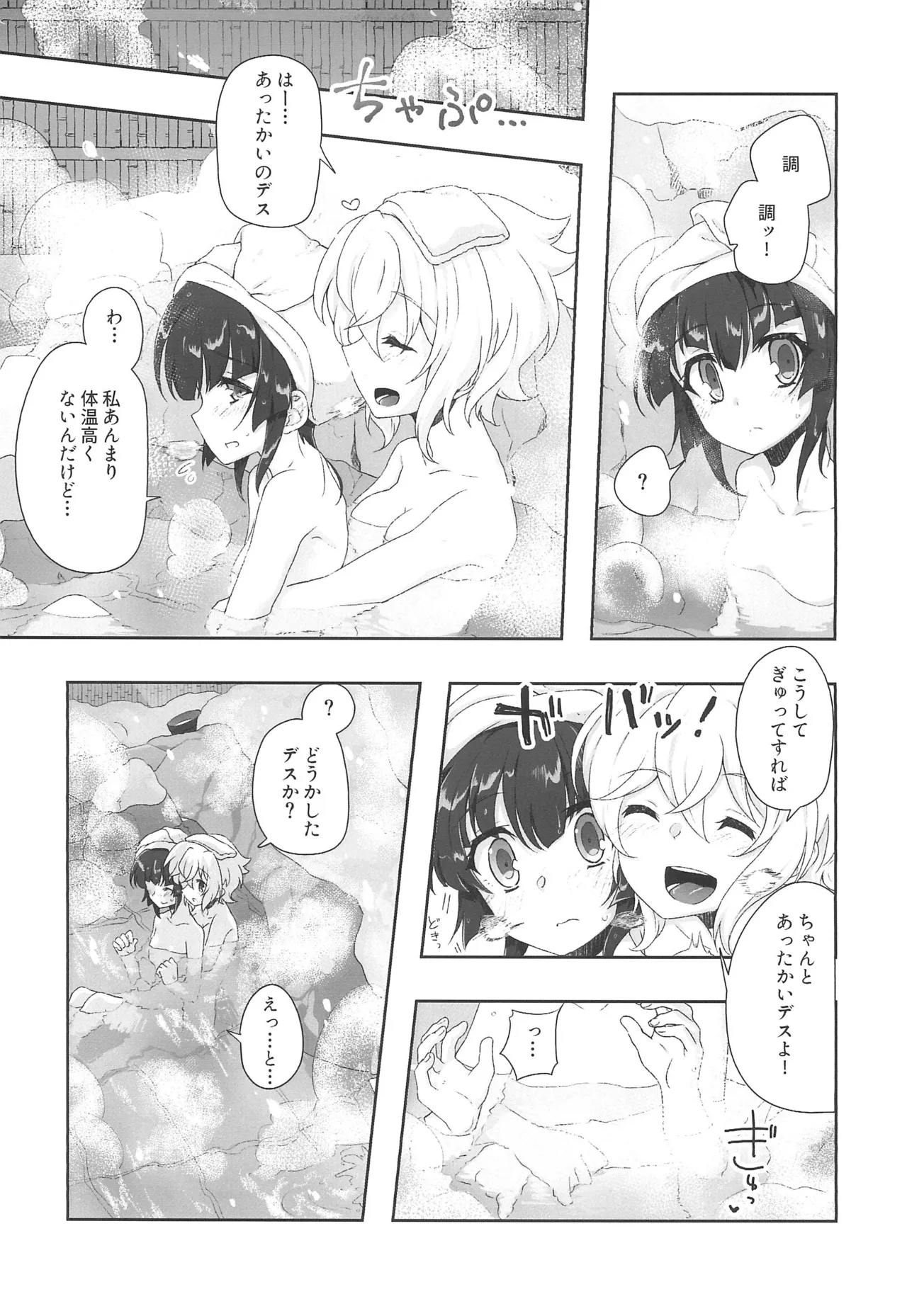Zettou Yuki no Onsenyado Desu! 1 page 9 full