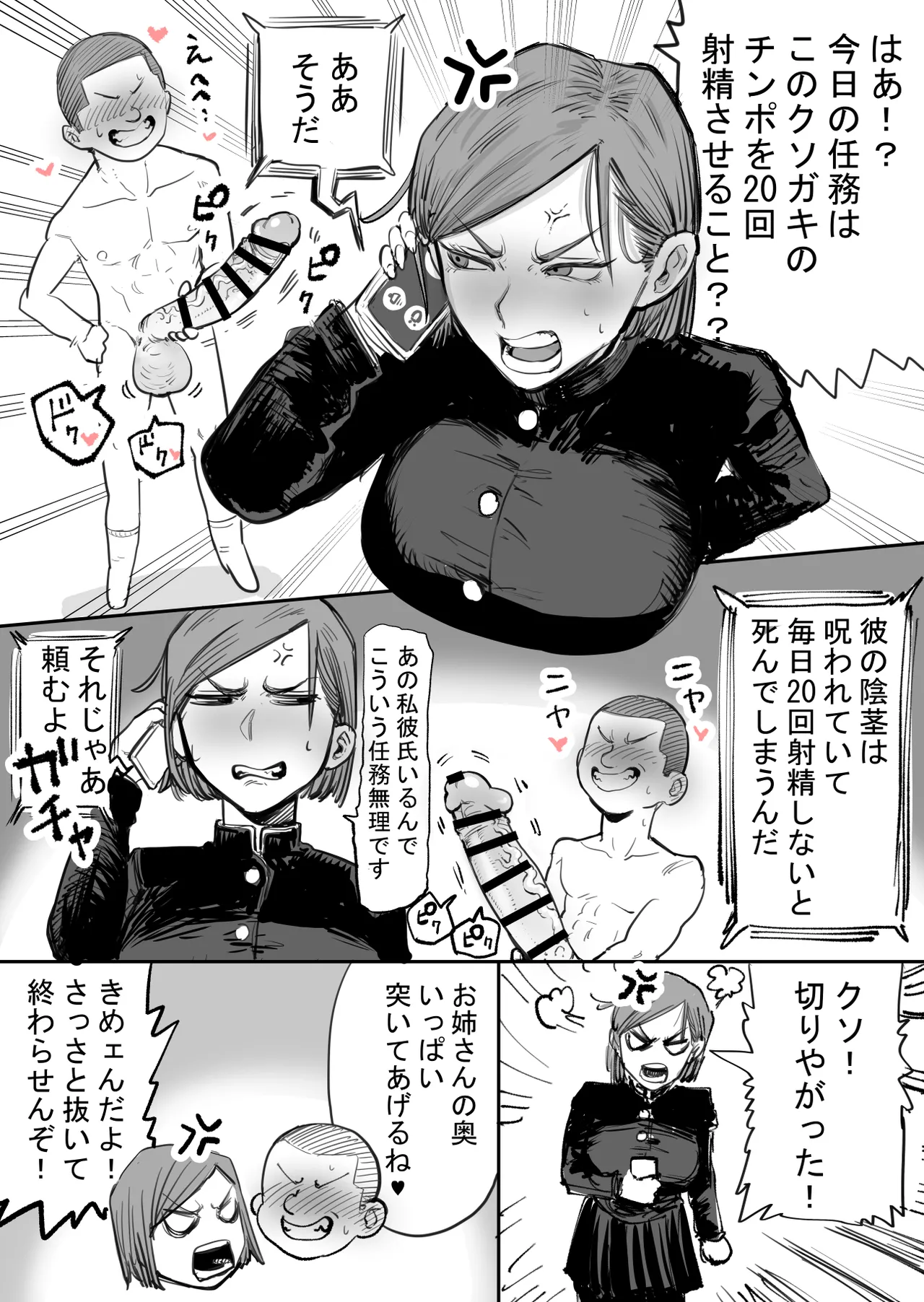 野薔薇、クソガキの性処理をすることに・・・ page 1 full