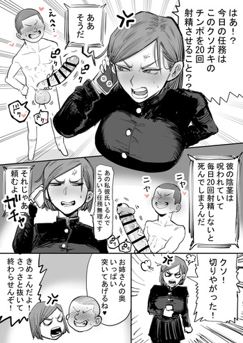 野薔薇、クソガキの性処理をすることに・・・ cover