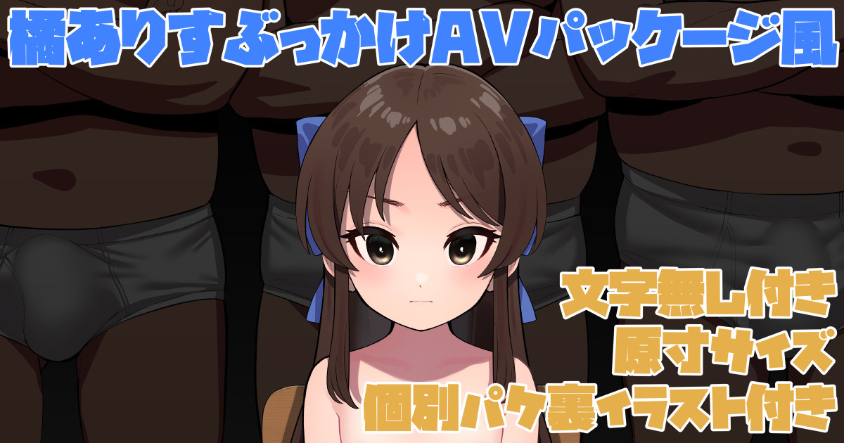 Tachibana Arisu Bukkake AV Package-fuu page 1 full