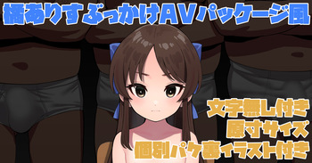 Tachibana Arisu Bukkake AV Package-fuu cover