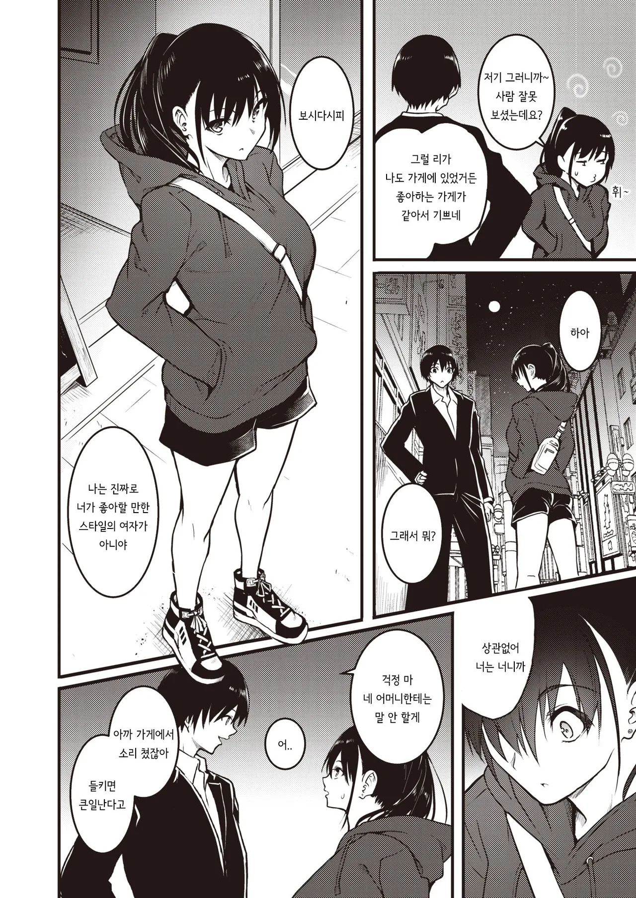 Ningyou no Himegimi page 4 full
