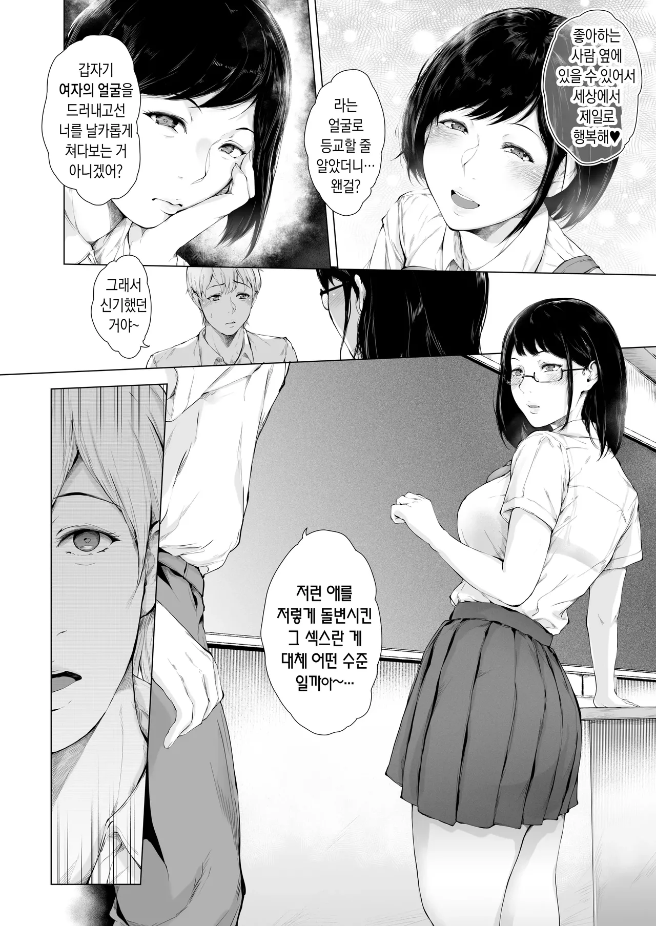 Boku ga Yarichin ni Natta Wake 2 | 내가 허벌남이 된 이유 2 page 9 full