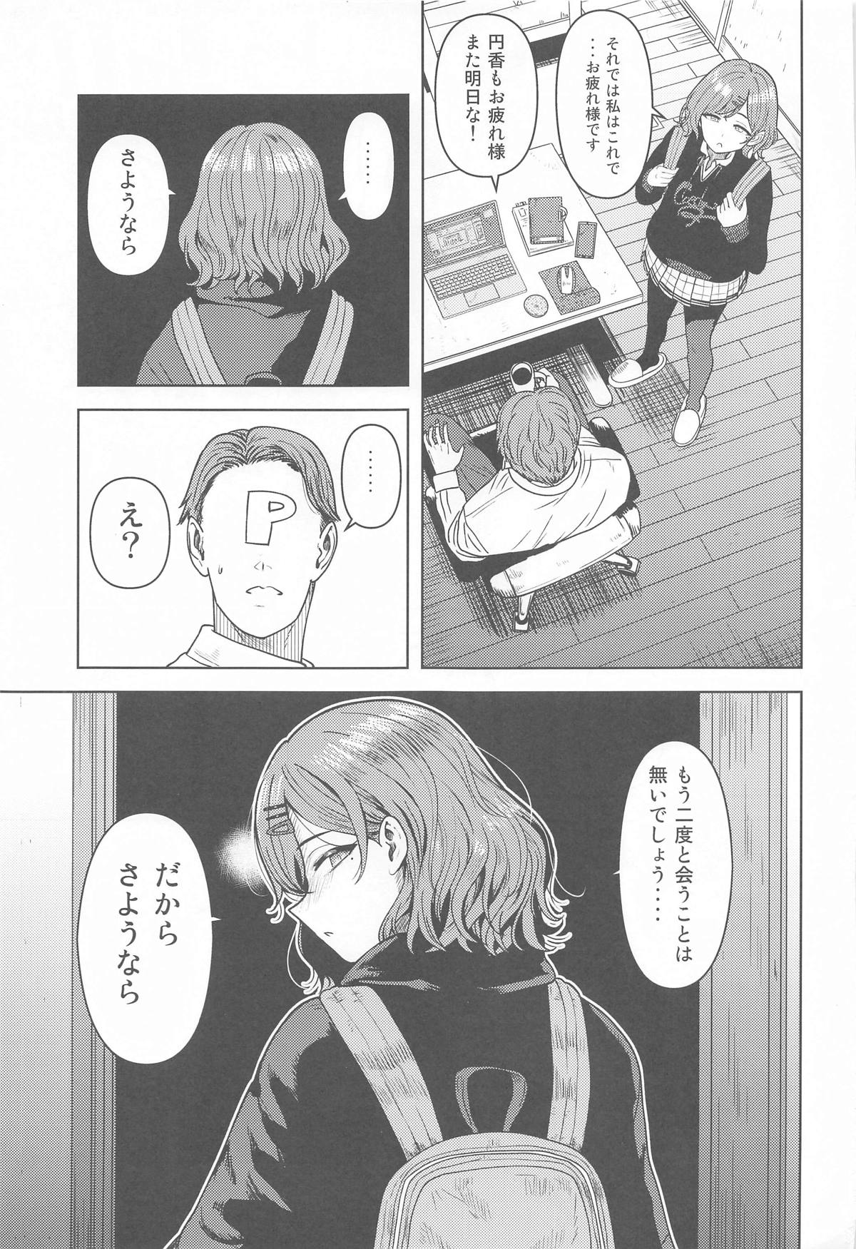 Watashi no Shiranai Anata Toka page 2 full