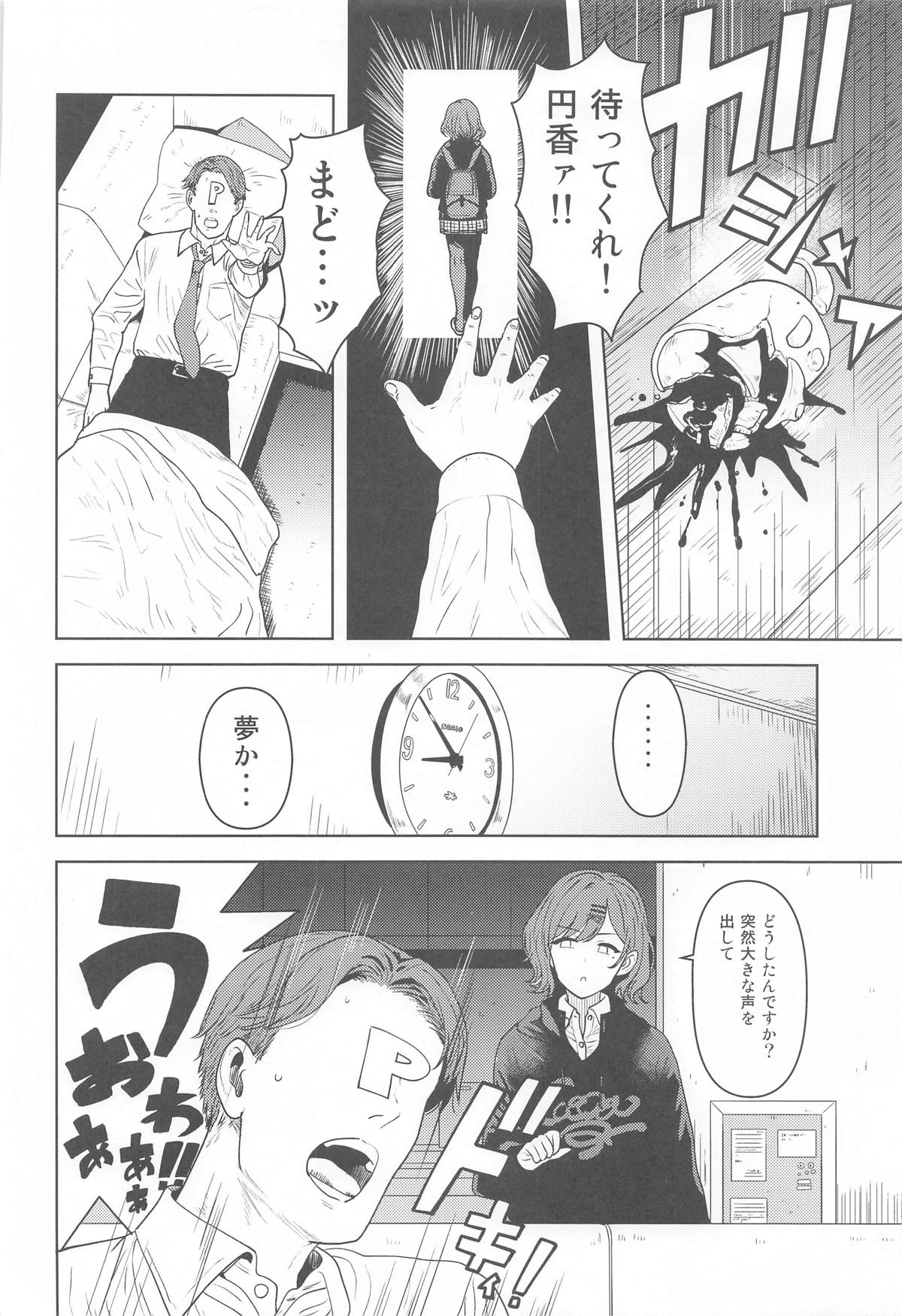 Watashi no Shiranai Anata Toka page 3 full