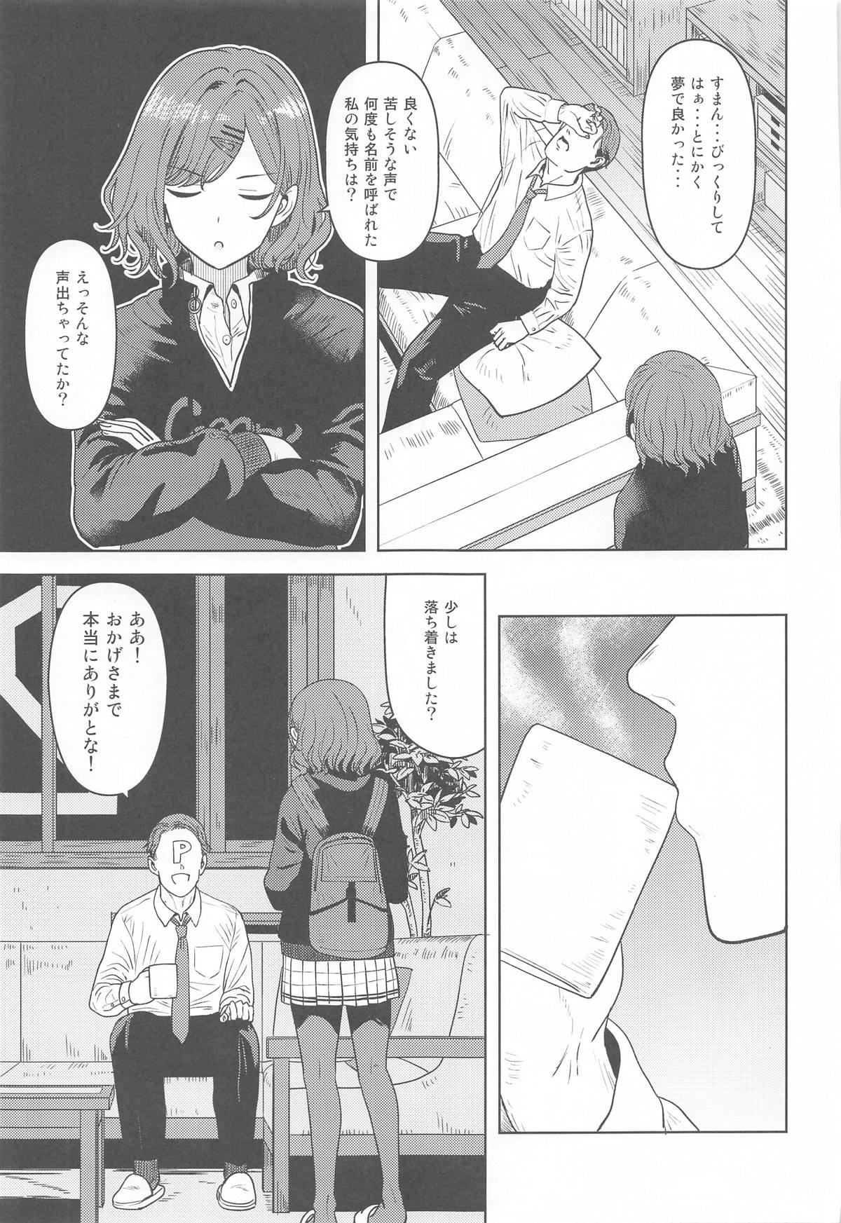 Watashi no Shiranai Anata Toka page 4 full