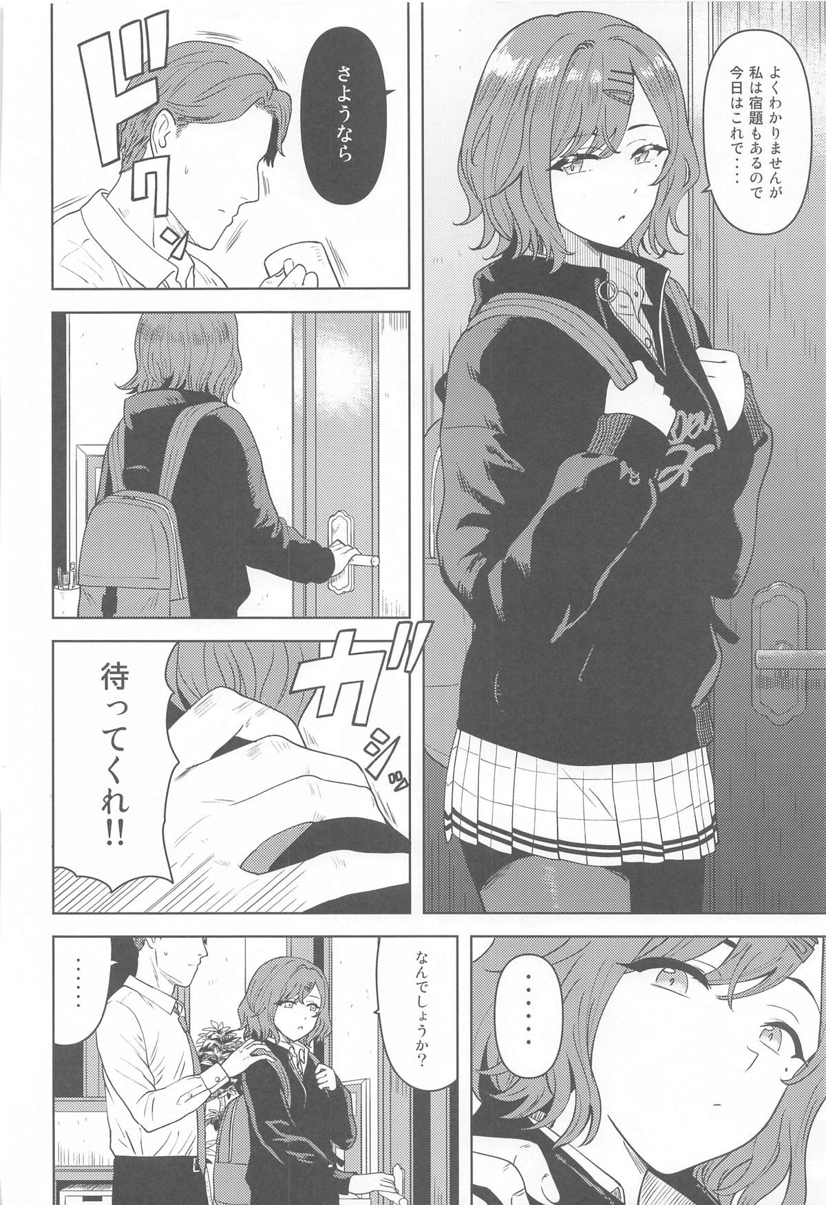 Watashi no Shiranai Anata Toka page 5 full
