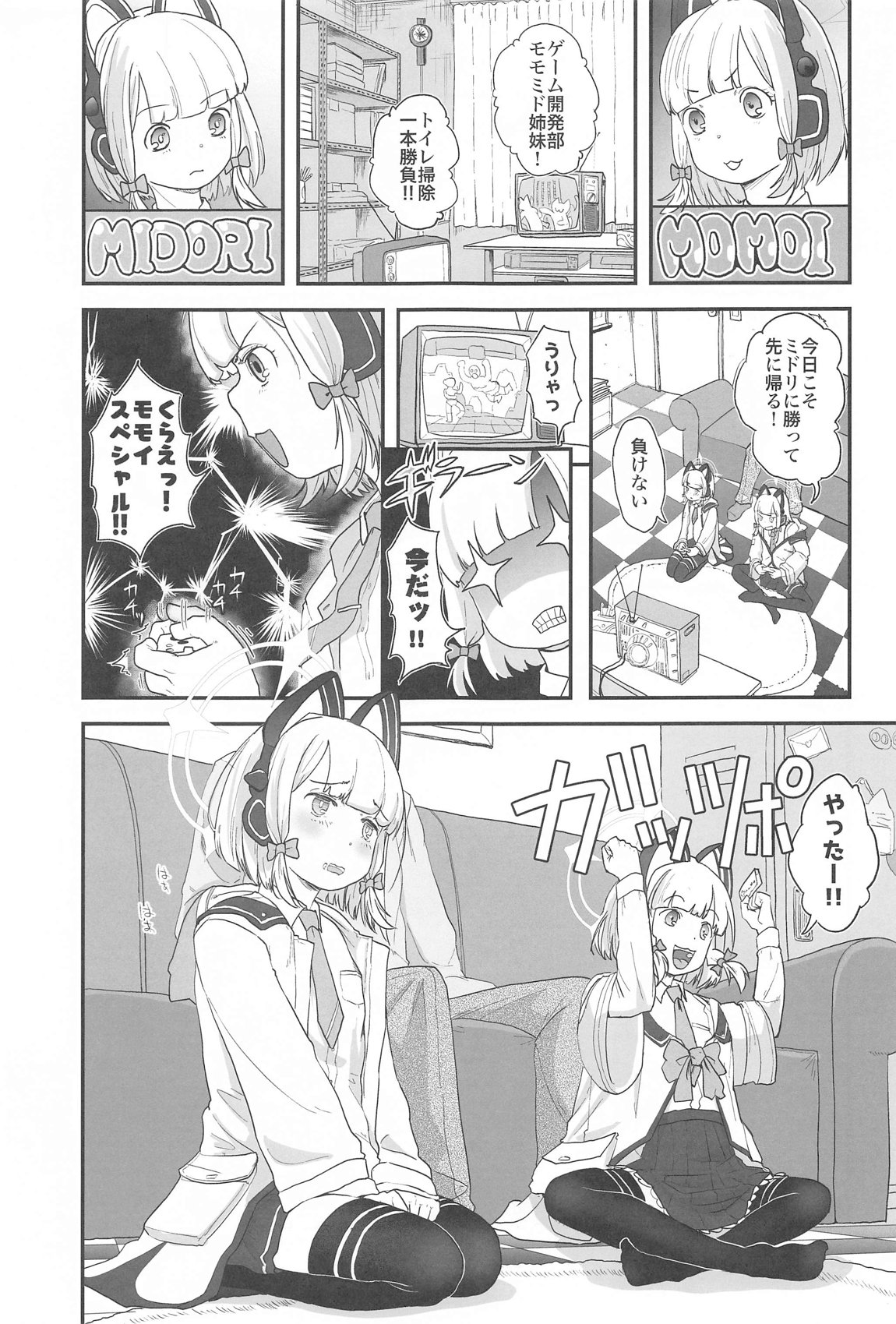 R18 Game-bu! Midori Kaihatsu Hen page 2 full