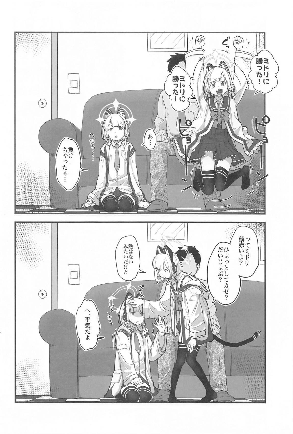 R18 Game-bu! Midori Kaihatsu Hen page 3 full