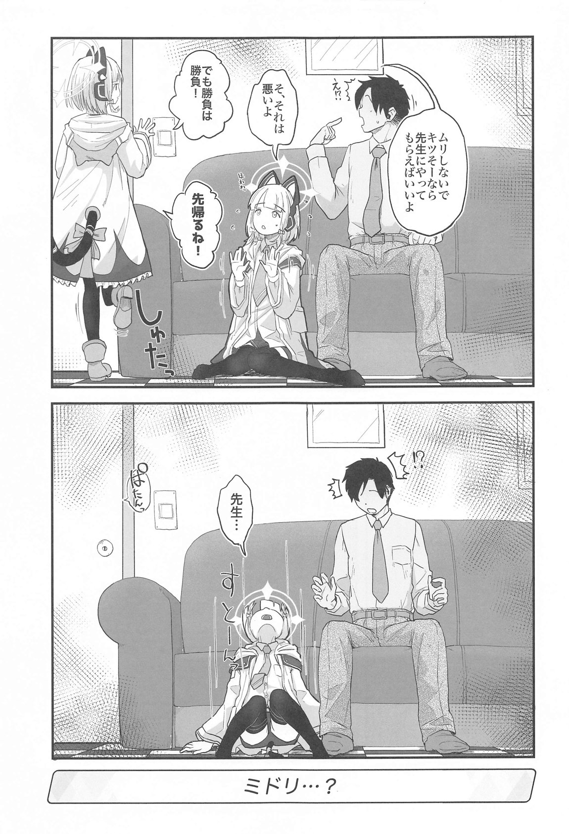 R18 Game-bu! Midori Kaihatsu Hen page 4 full