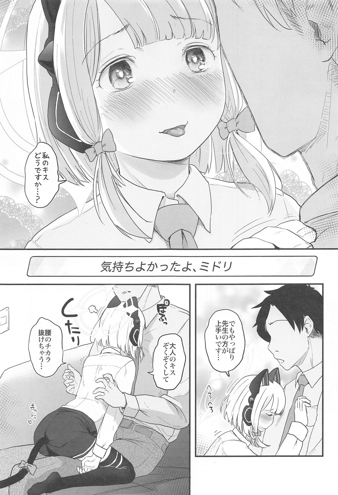 R18 Game-bu! Midori Kaihatsu Hen page 6 full