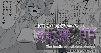 Matenshoku no Yakata 9 cover