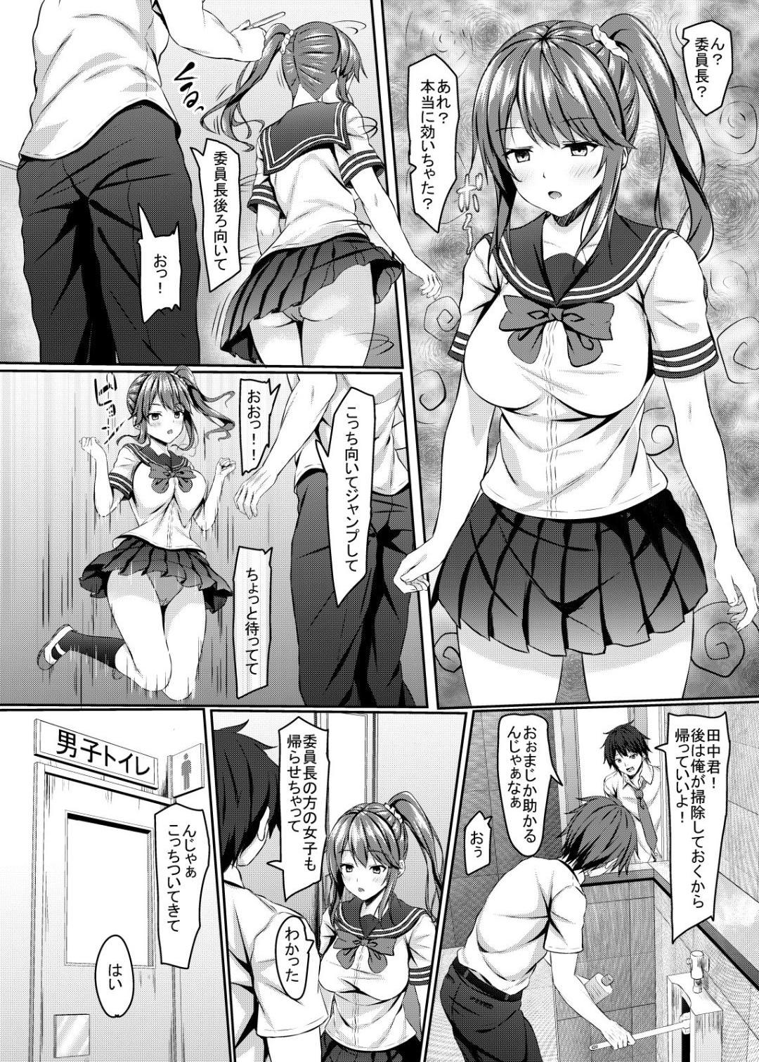 jk Fuuki Iinchou ni Saimin Kakechaimashita page 7 full