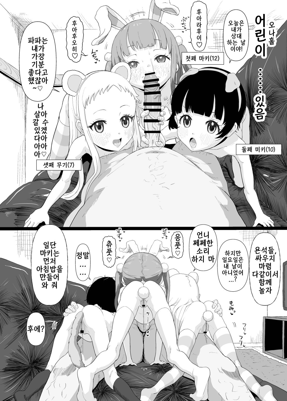 JS de Asobou 2 page 4 full