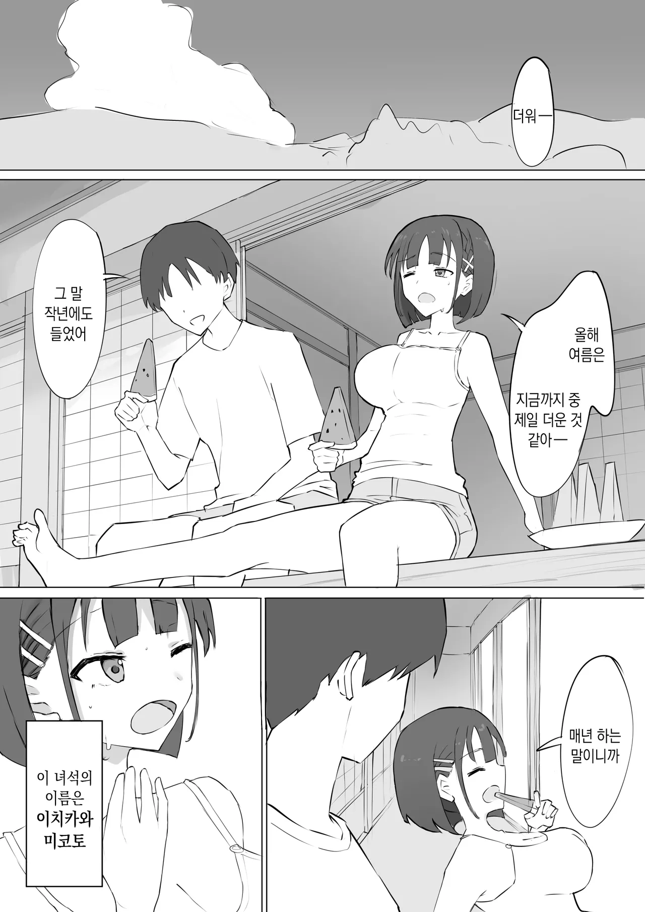 Osananajimi no Himitsu | 소꿉친구의 비밀 page 2 full