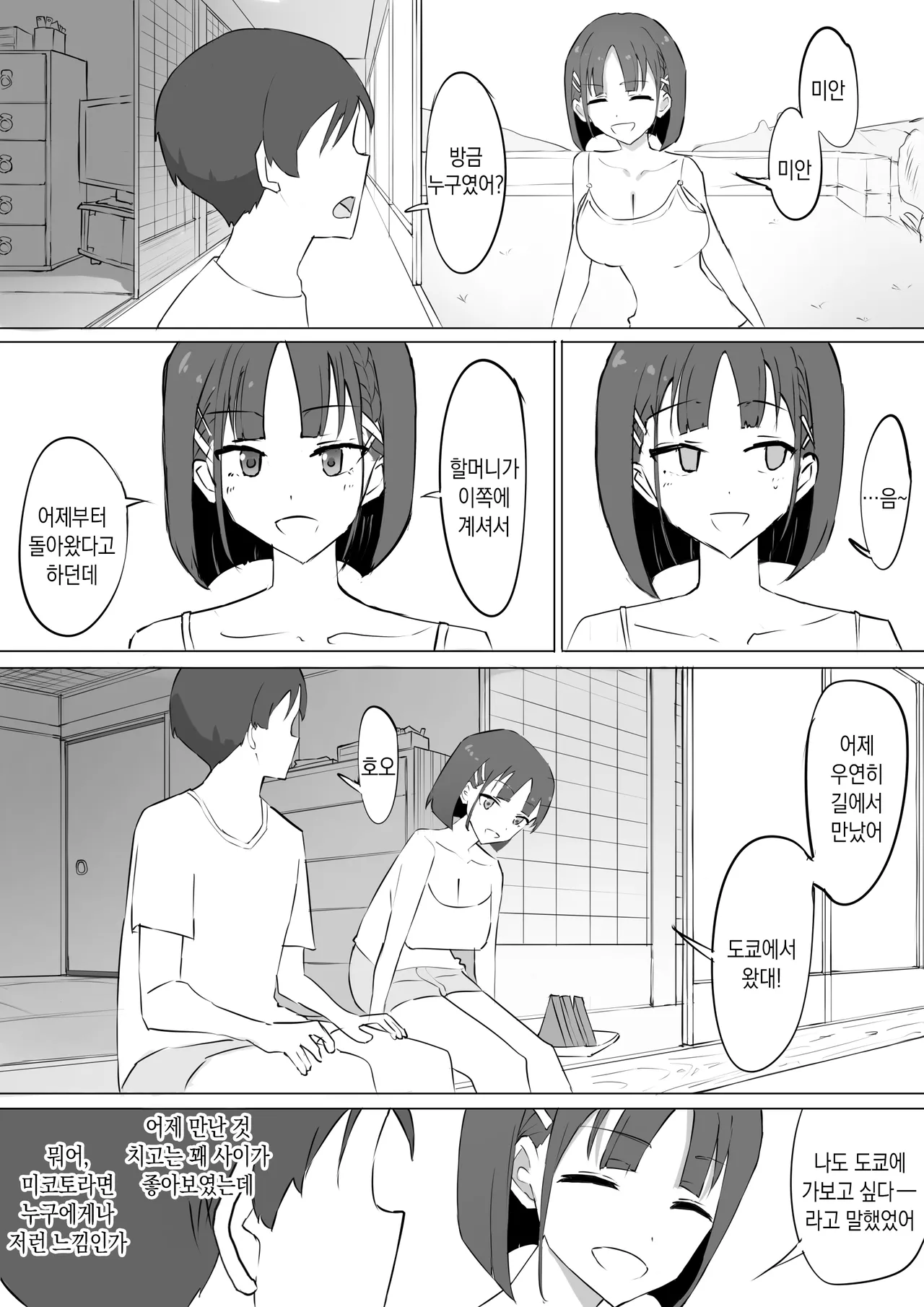 Osananajimi no Himitsu | 소꿉친구의 비밀 page 6 full