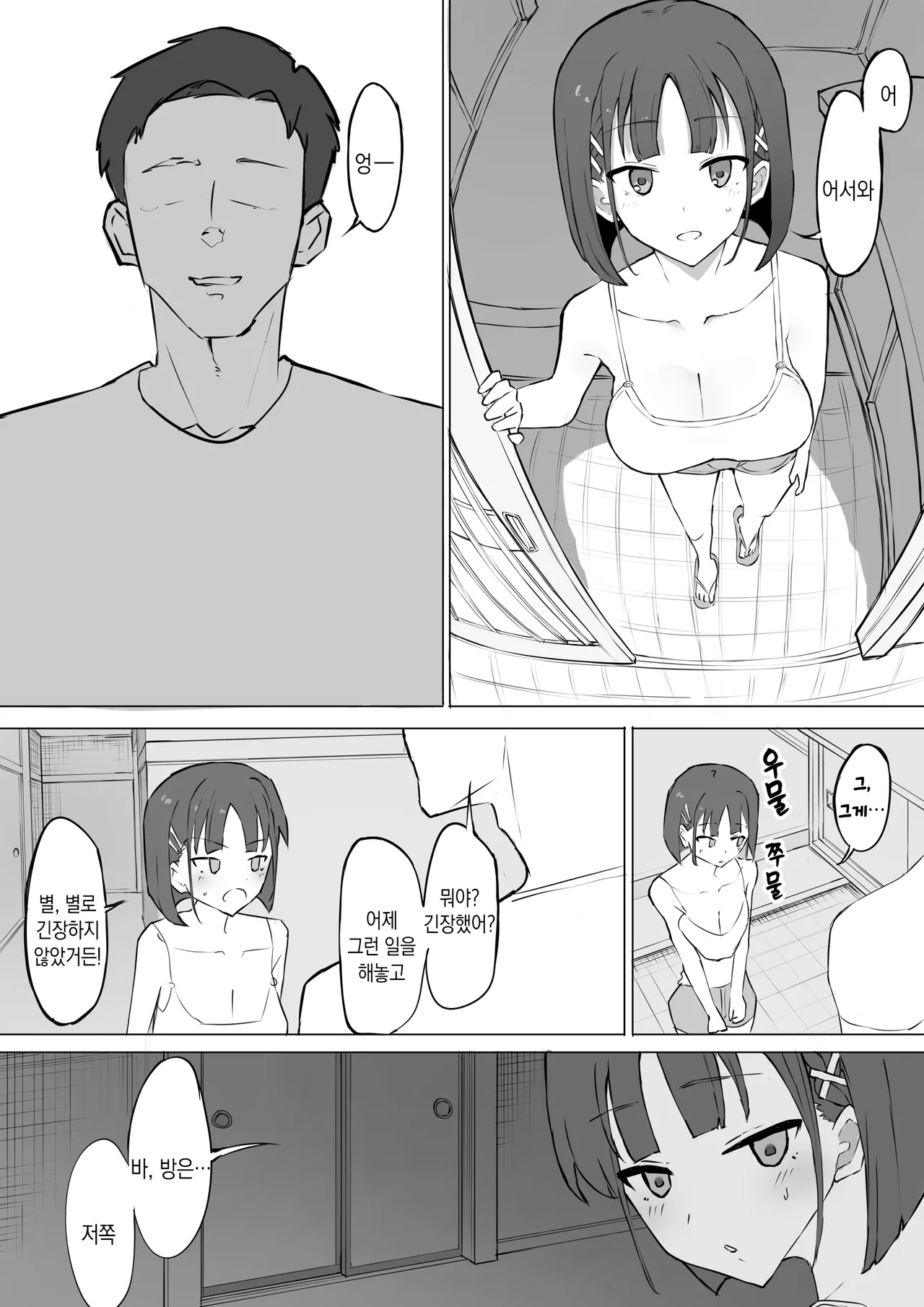 Osananajimi no Himitsu | 소꿉친구의 비밀 page 8 full