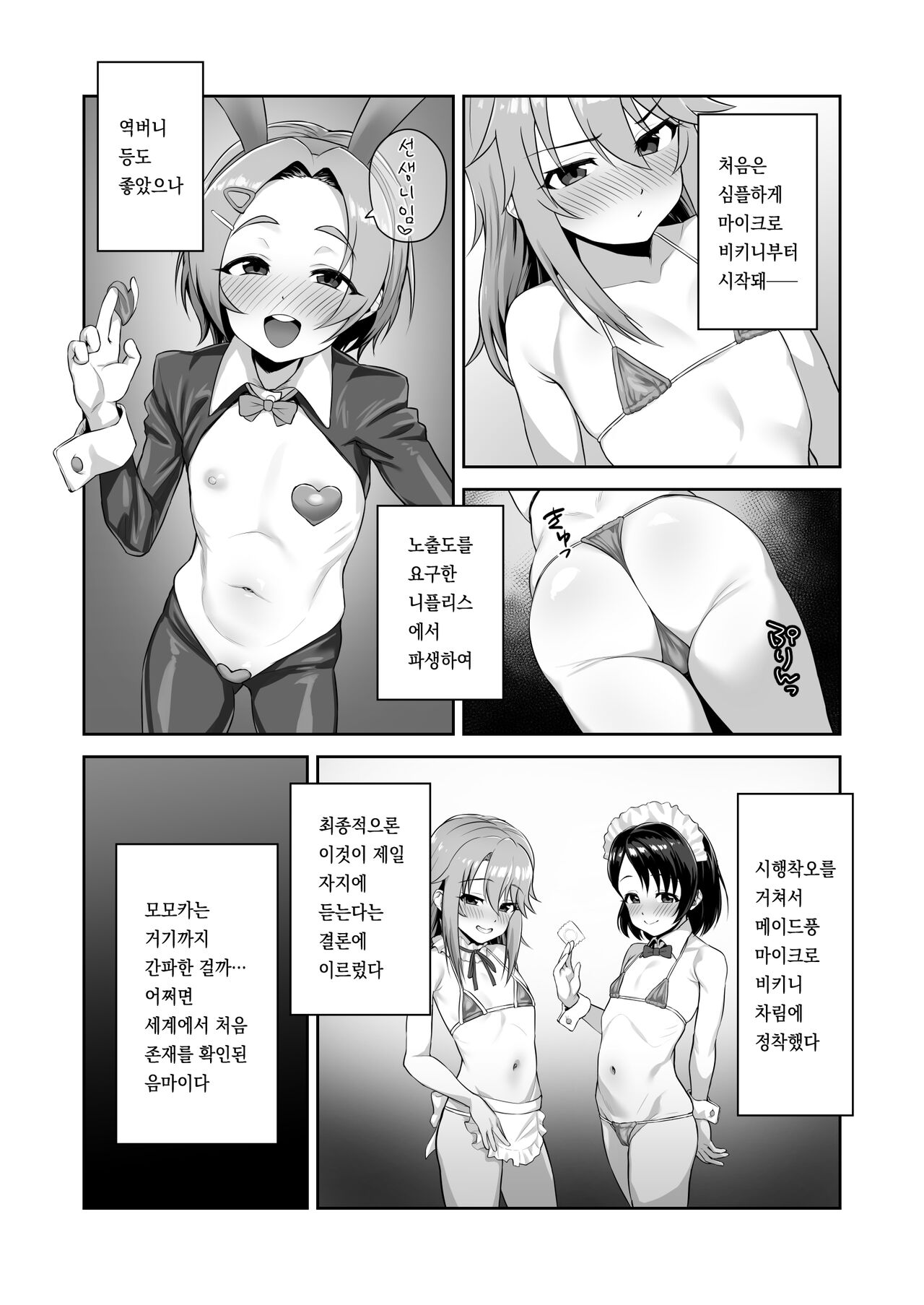 Watashi-tachi no Kyouyuu Zaisan | 우리들의 공유재산 page 6 full