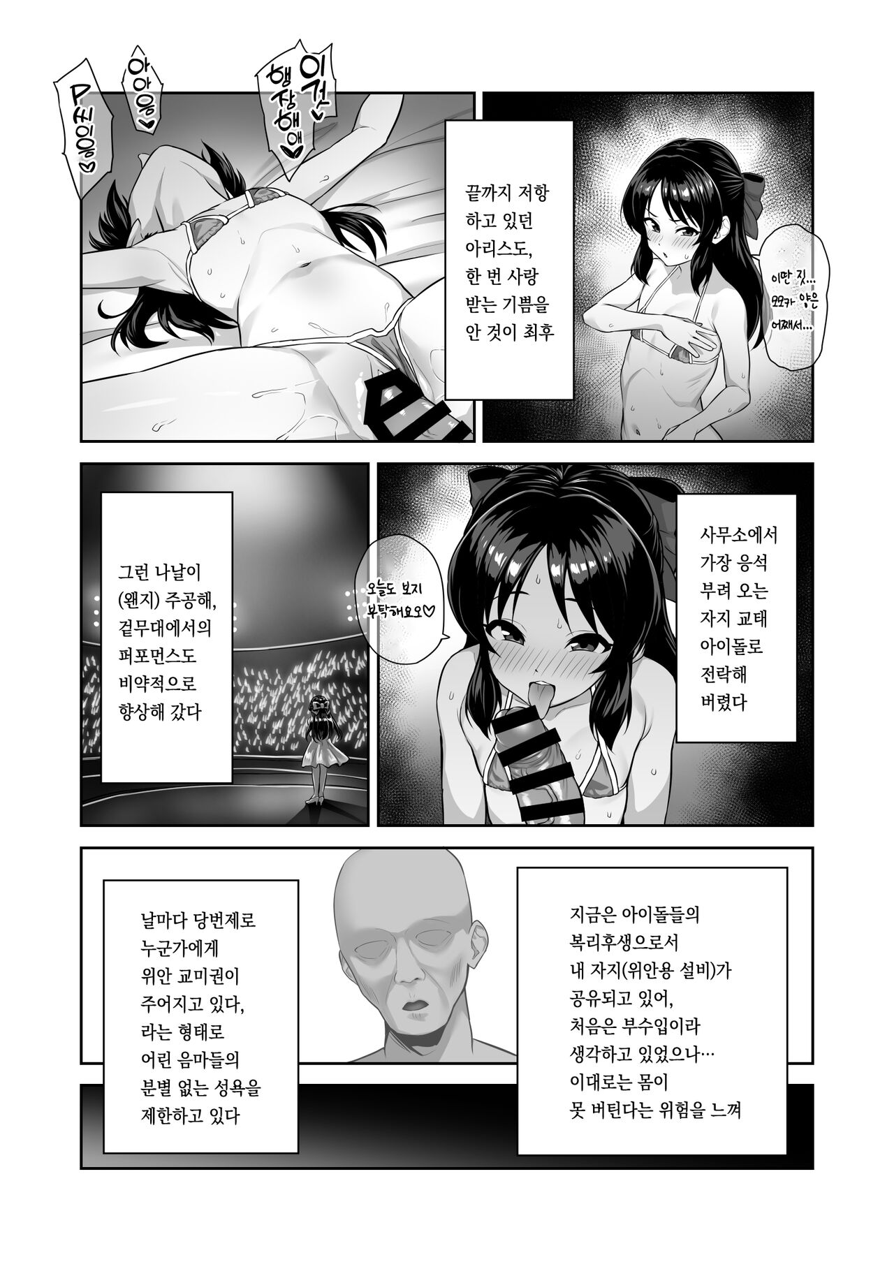 Watashi-tachi no Kyouyuu Zaisan | 우리들의 공유재산 page 7 full