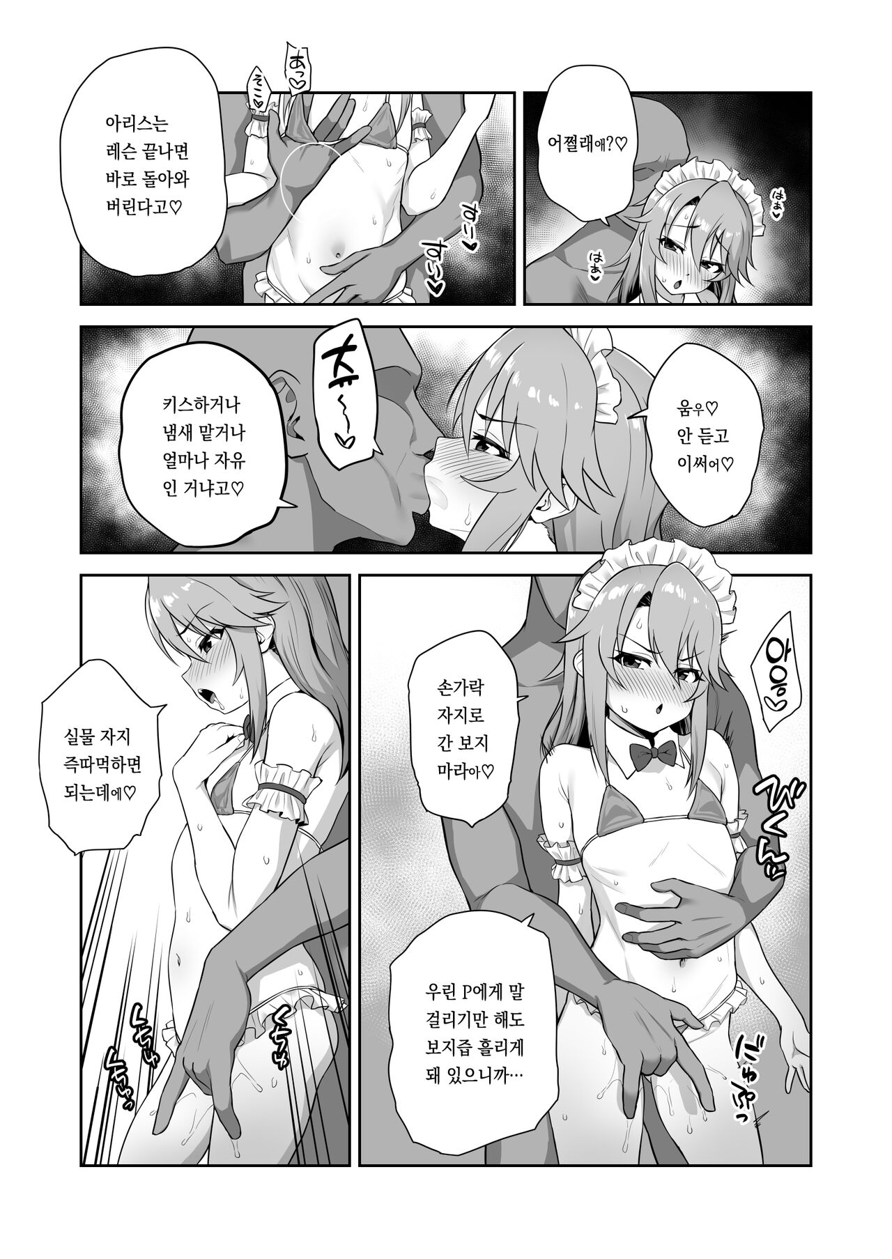 Watashi-tachi no Kyouyuu Zaisan | 우리들의 공유재산 page 9 full