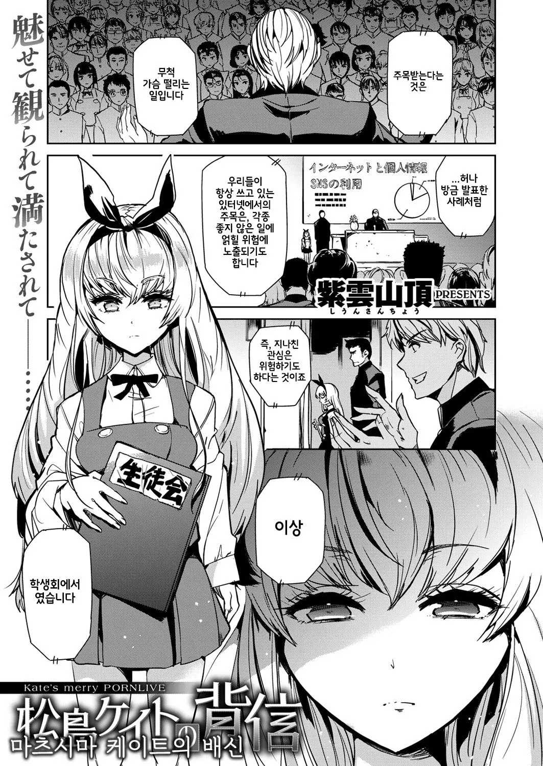 matsushima kate no haishin page 1 full