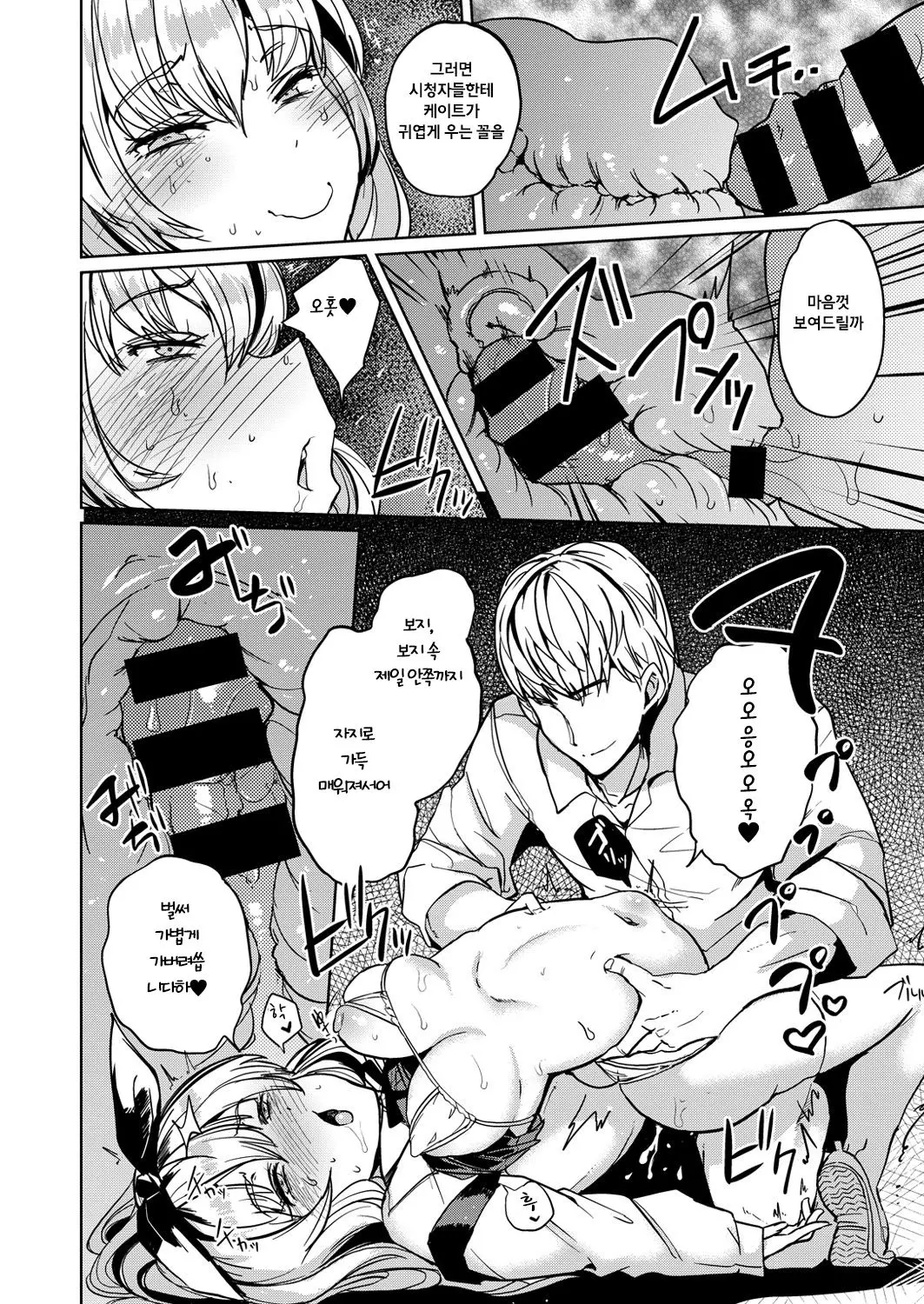 matsushima kate no haishin page 10 full