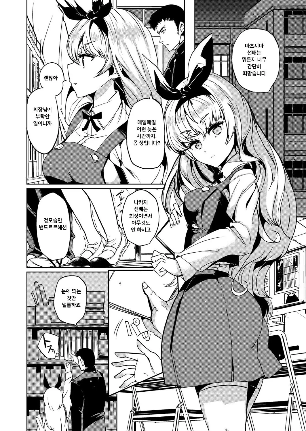 matsushima kate no haishin page 2 full