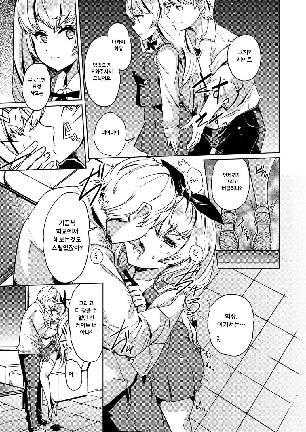matsushima kate no haishin page 5 full