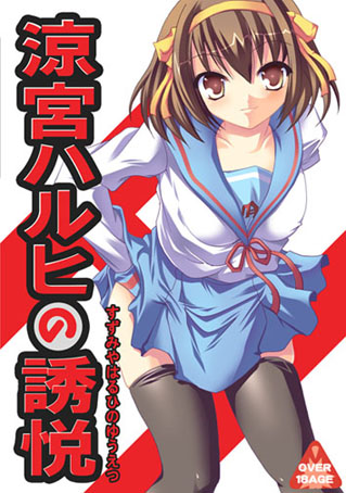 Suzumiya Haruhi no Yuuetsu page 1 full