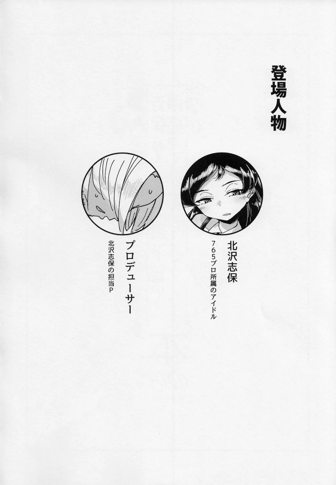 Shiho ga Maidfuu Shitagi de Ganbattekureru Hon page 3 full