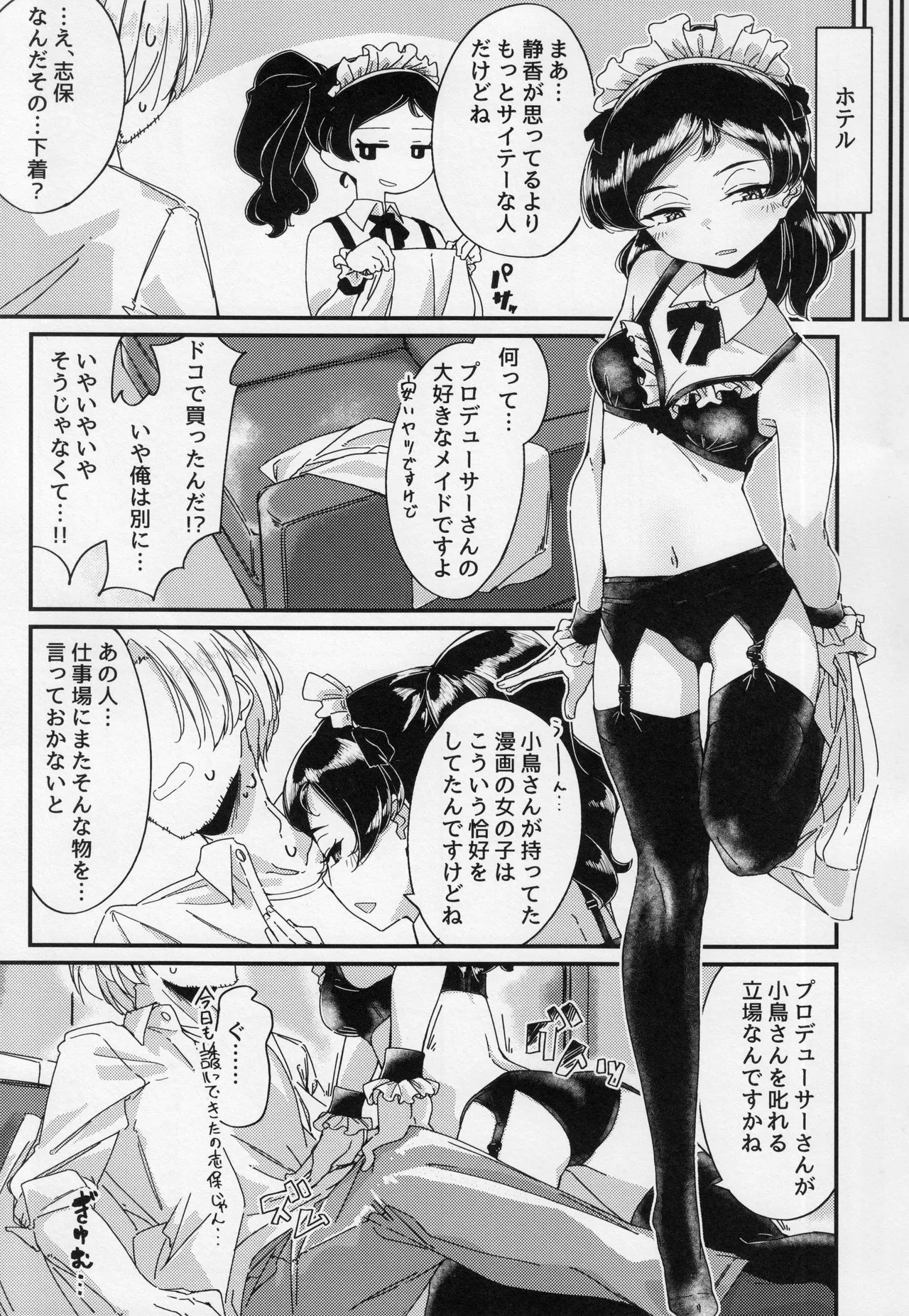 Shiho ga Maidfuu Shitagi de Ganbattekureru Hon page 6 full