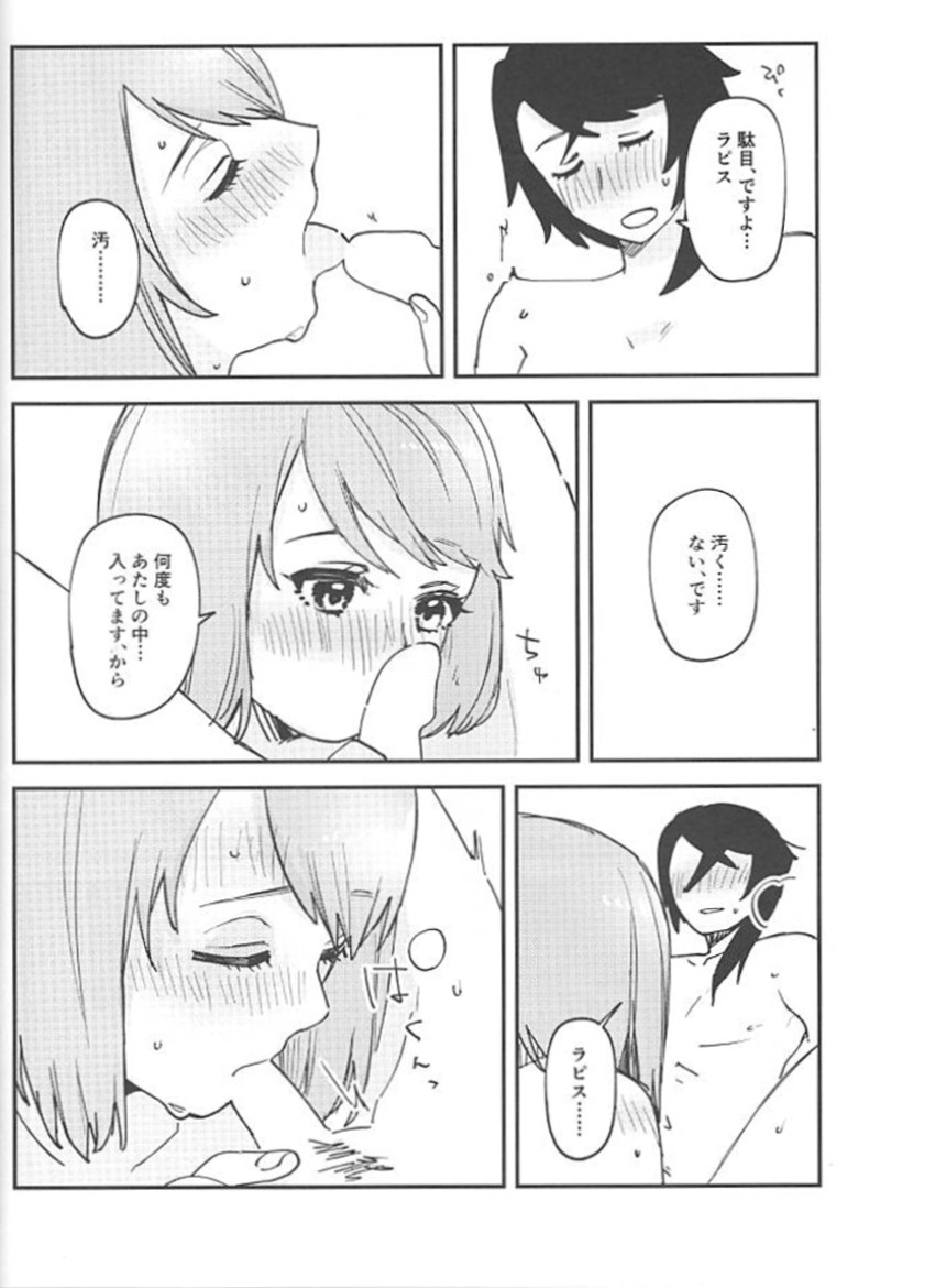 | かわいいお口で××× page 10 full