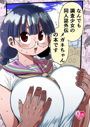 Nandemo Chousa Shoujo no Doujinshi Gaiden Megane-chan no Hon desu cover