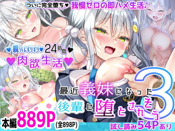 Saikin Gimai ni Natta Kouhai ni Otosaresou 3 page 1 full
