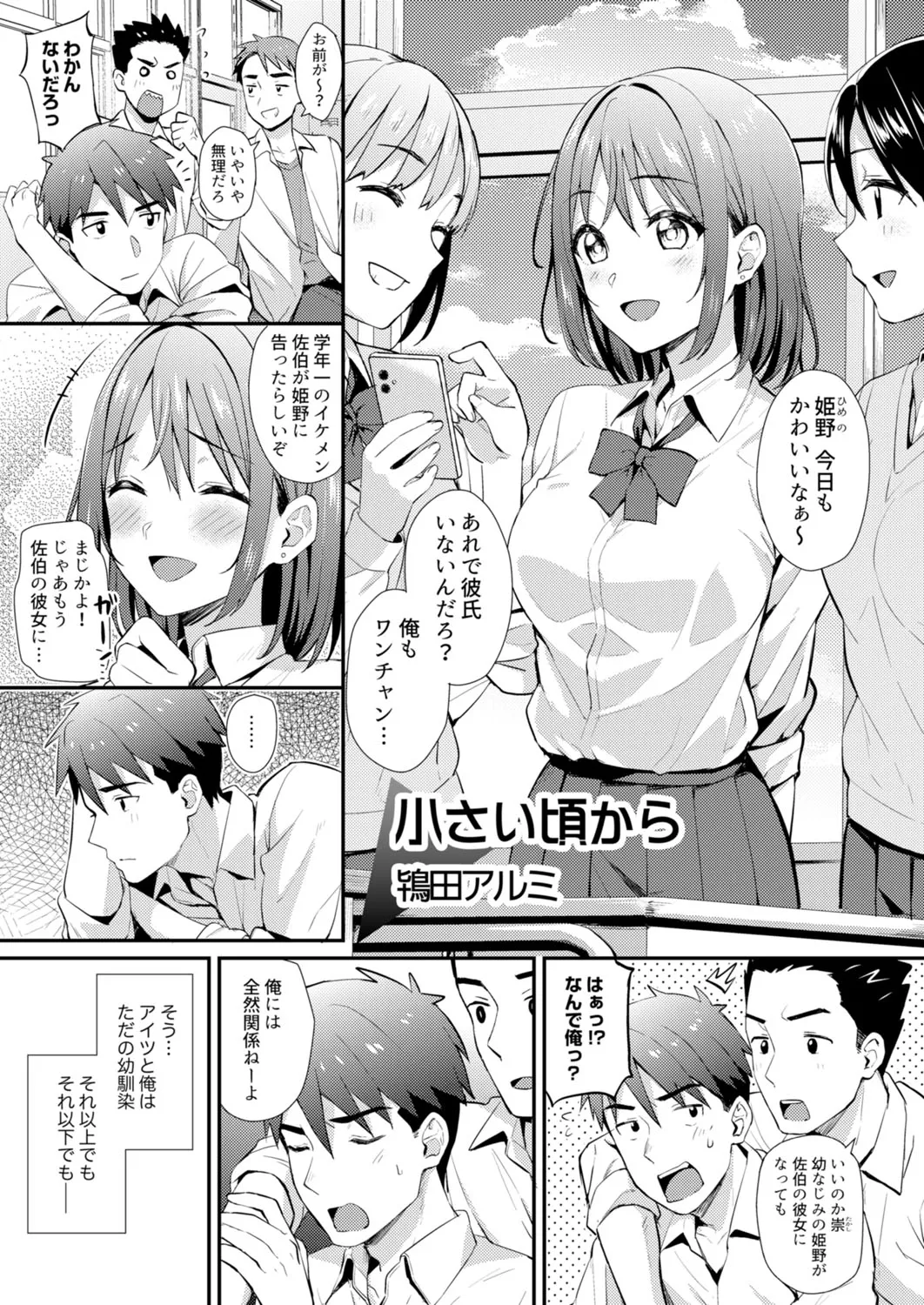 Class de Ichiban Kawaii Anoko ga Konna ni mo Eroi no o Ore dake ga Shitteiru page 3 full