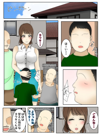 asondeiru ma ni boku no mama ga shin'yū oyako ni okasareta densha, eigahen zenpen cover