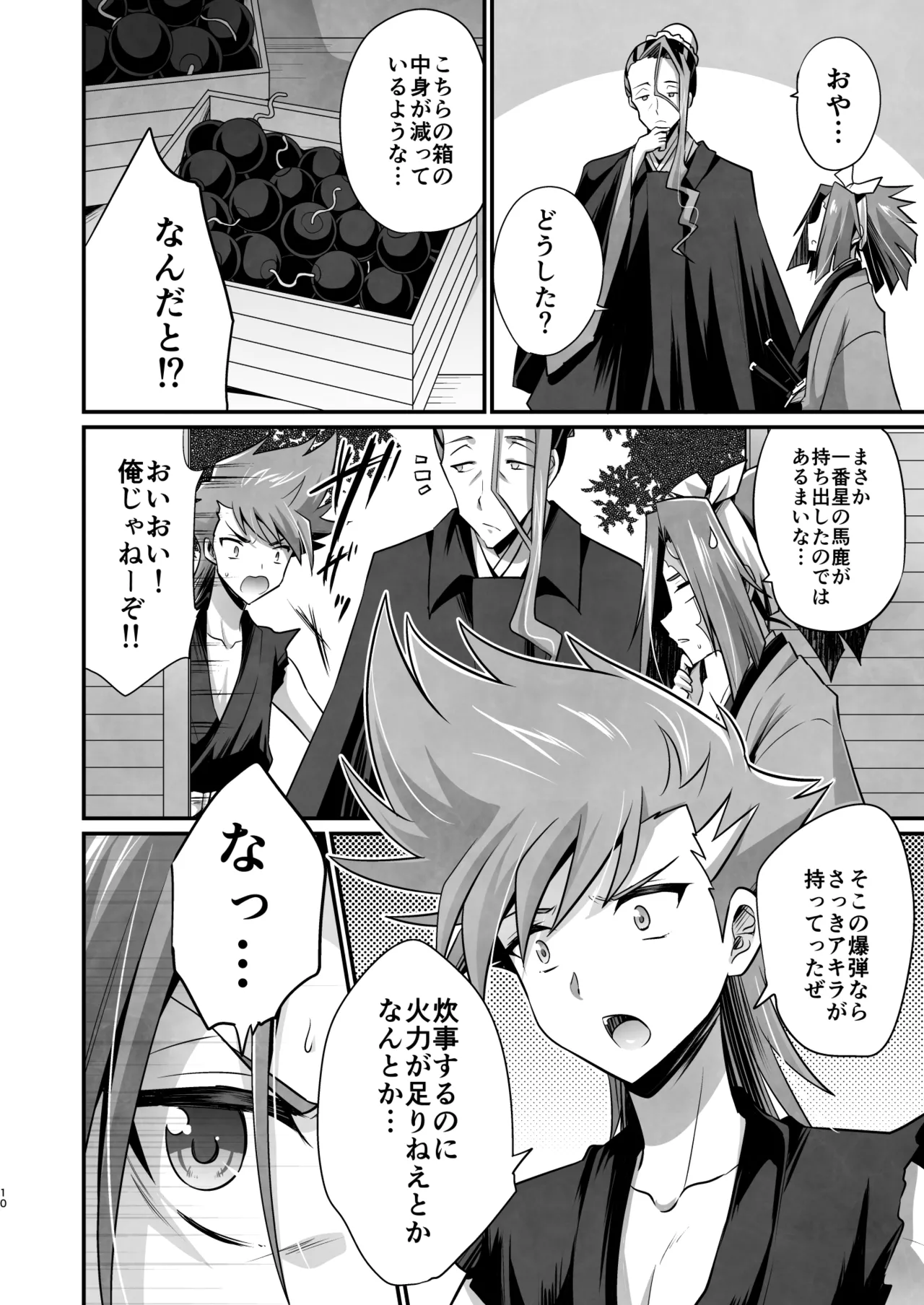 脳髄餡詰.log2 page 10 full