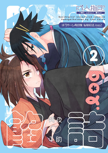 脳髄餡詰.log2 cover