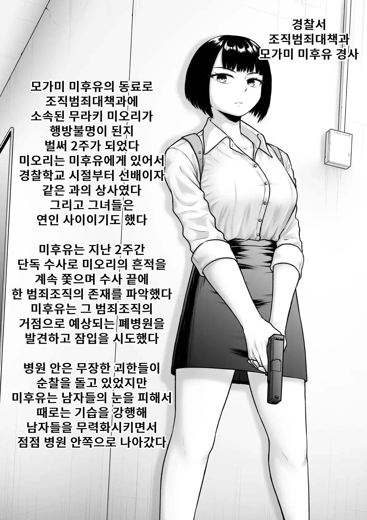 Ochite Kegarete mo | 설사 더럽혀져도 page 2 full