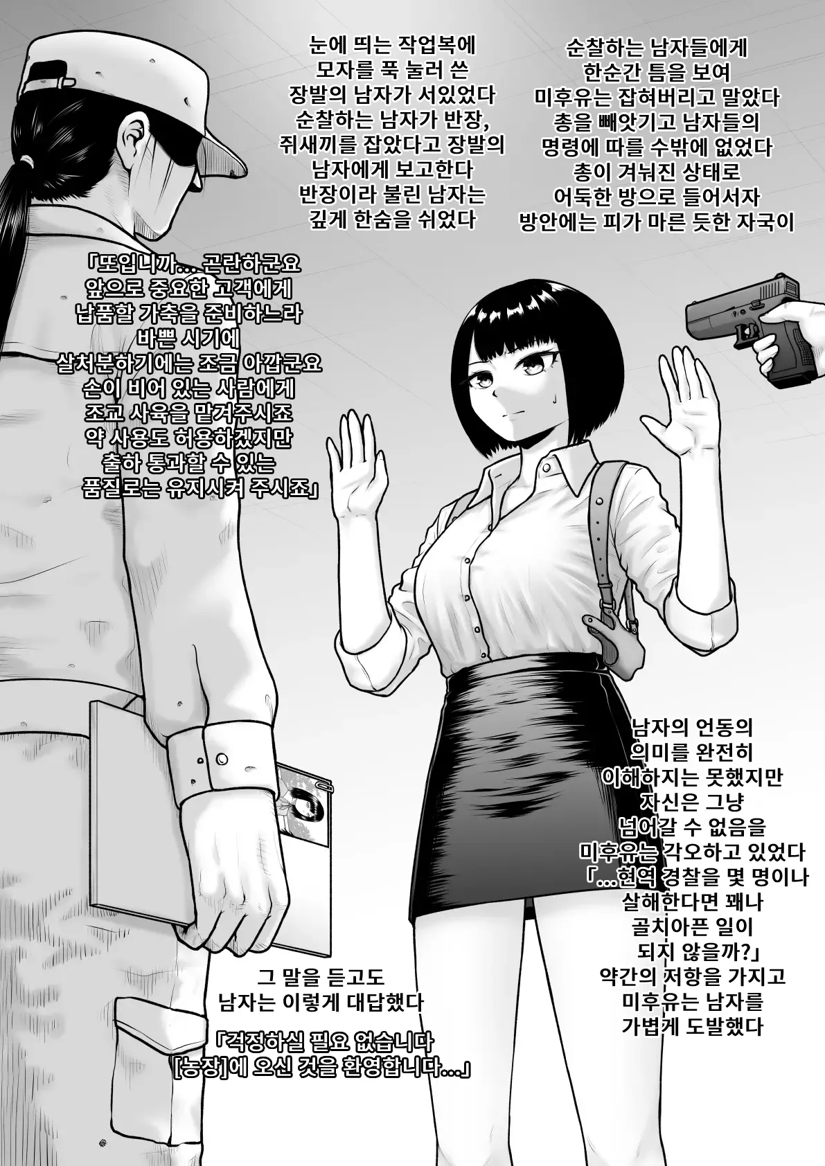 Ochite Kegarete mo | 설사 더럽혀져도 page 3 full
