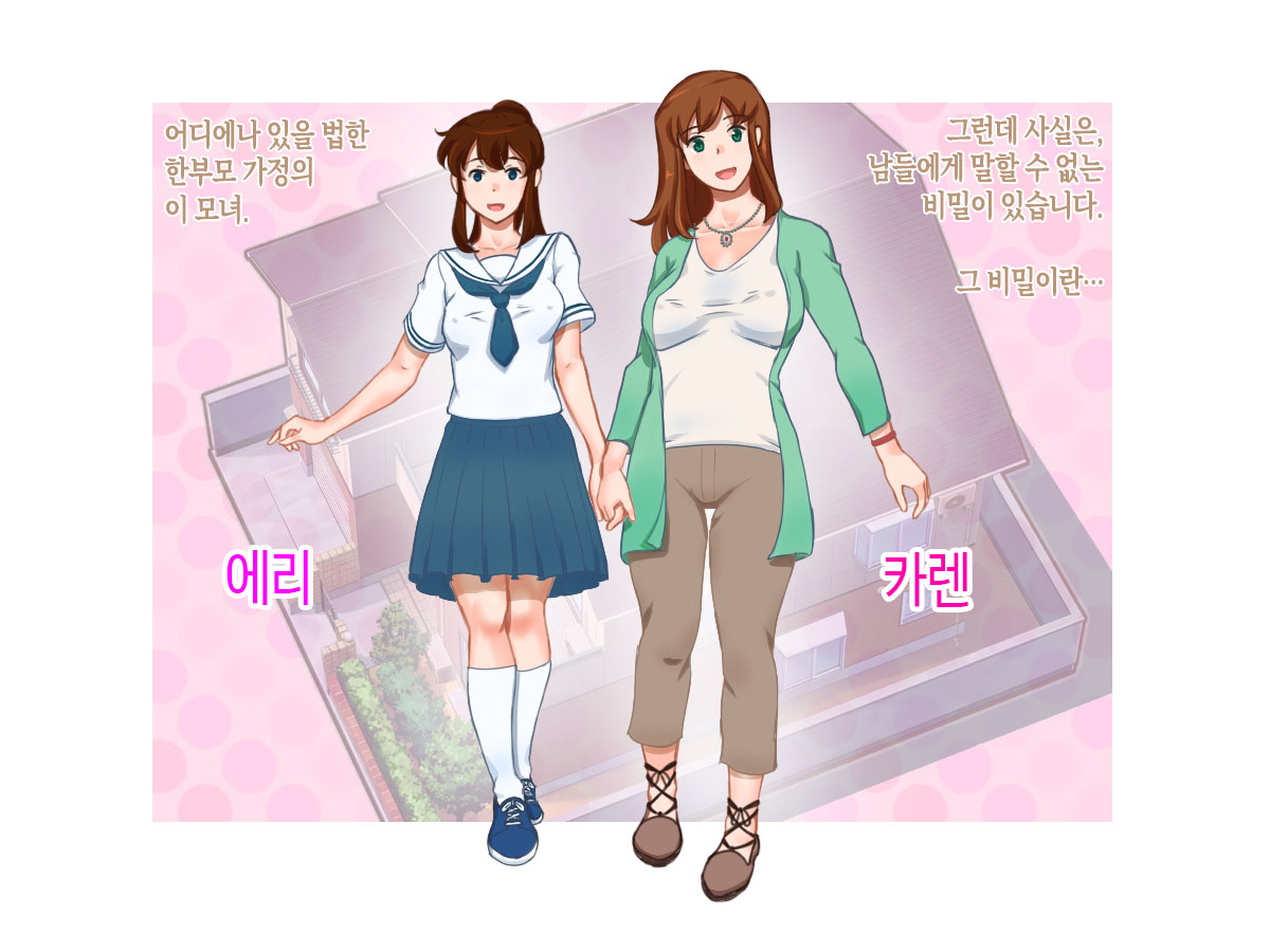 Girl on Mom Futari wa Koibito | 두 사람은 연인 page 5 full