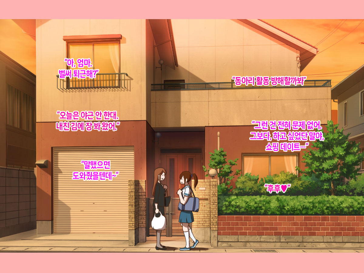 Girl on Mom Futari wa Koibito | 두 사람은 연인 page 6 full