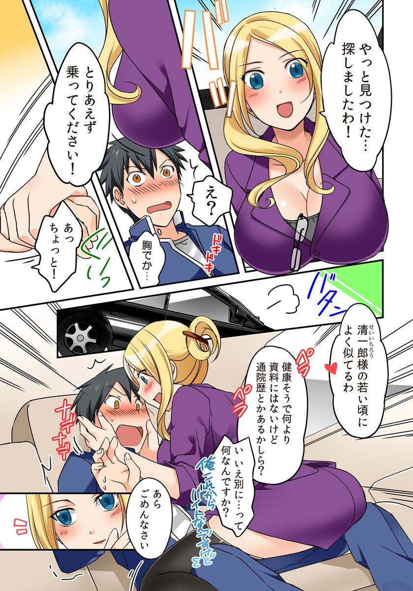 Kozukuri Shitekudasaiッ！Danna-sama！ page 4 full